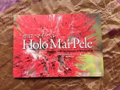 Holo Mai Pele（ホロ・マイ・ペレ）